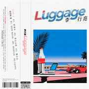 <b> 李行亮Luggage首尝乐队化citypop曲风</b>