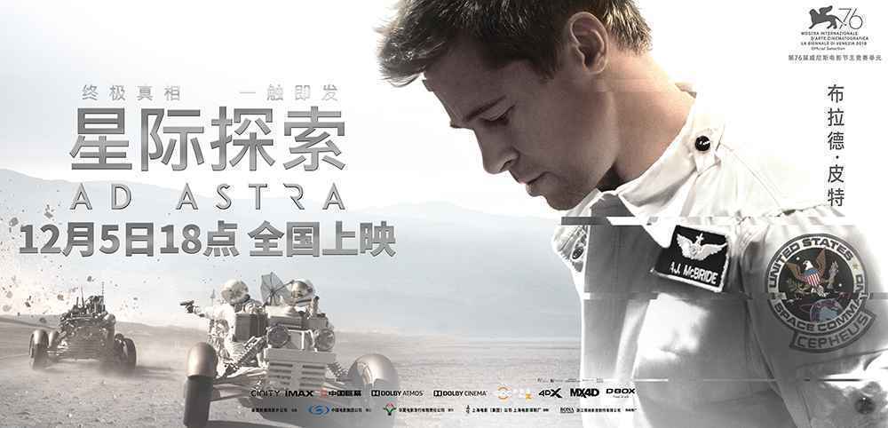 《星际探索》今日震撼上映