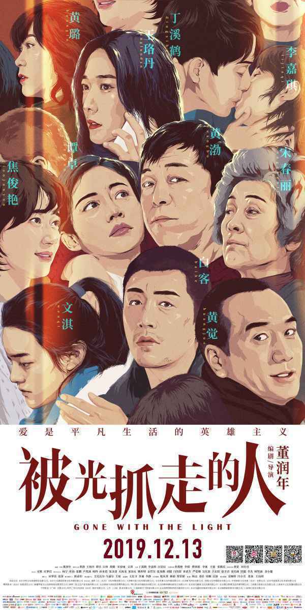 《被光抓走的人》曝光终极海报