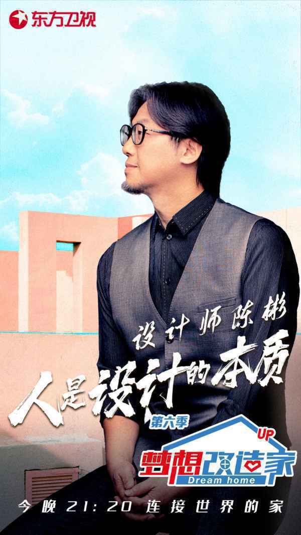 《梦想改造家6》走进脑瘫青年家庭