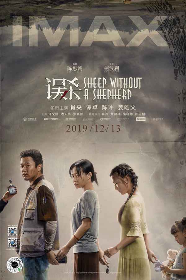  电影《误杀》曝IMAX专属海报