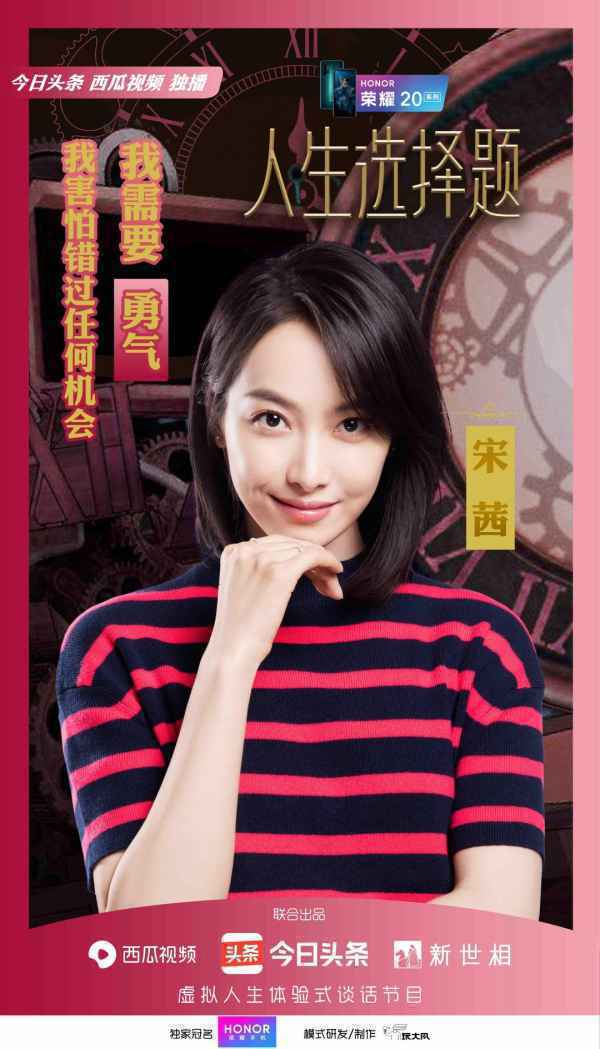 《人生选择题》宋茜自曝不排斥相亲