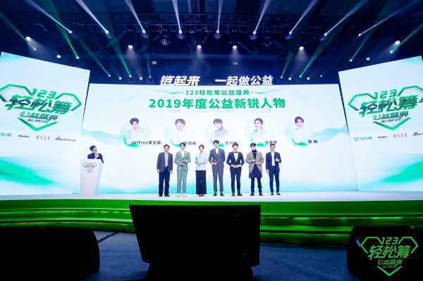 轻松筹公益盛典汇聚百位明星助力
