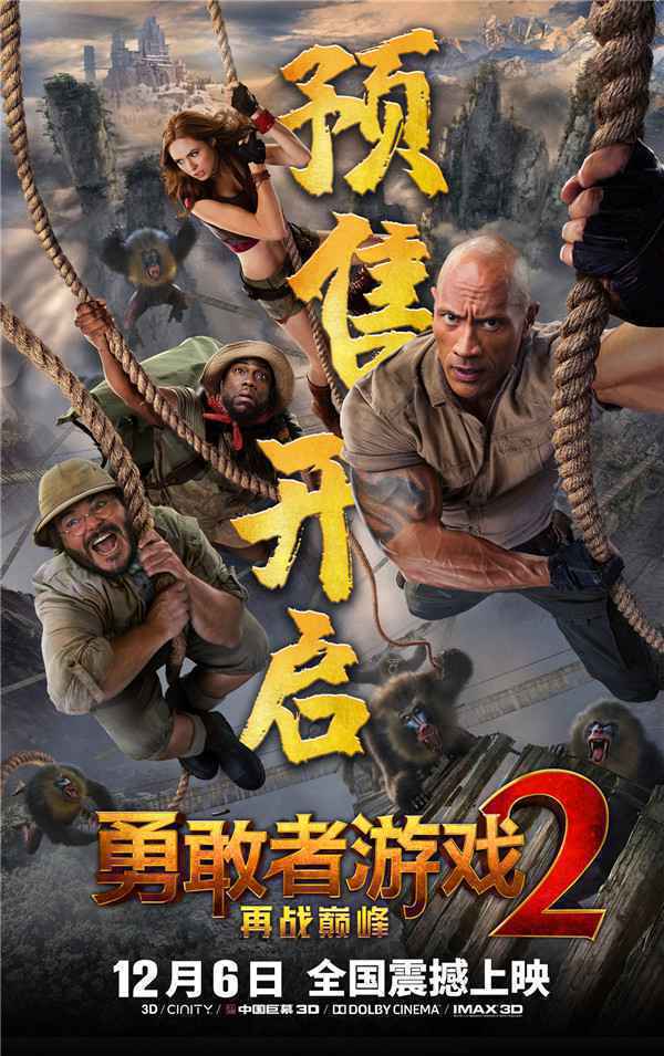  《勇敢者游戏2》 发布“登封造极”特辑