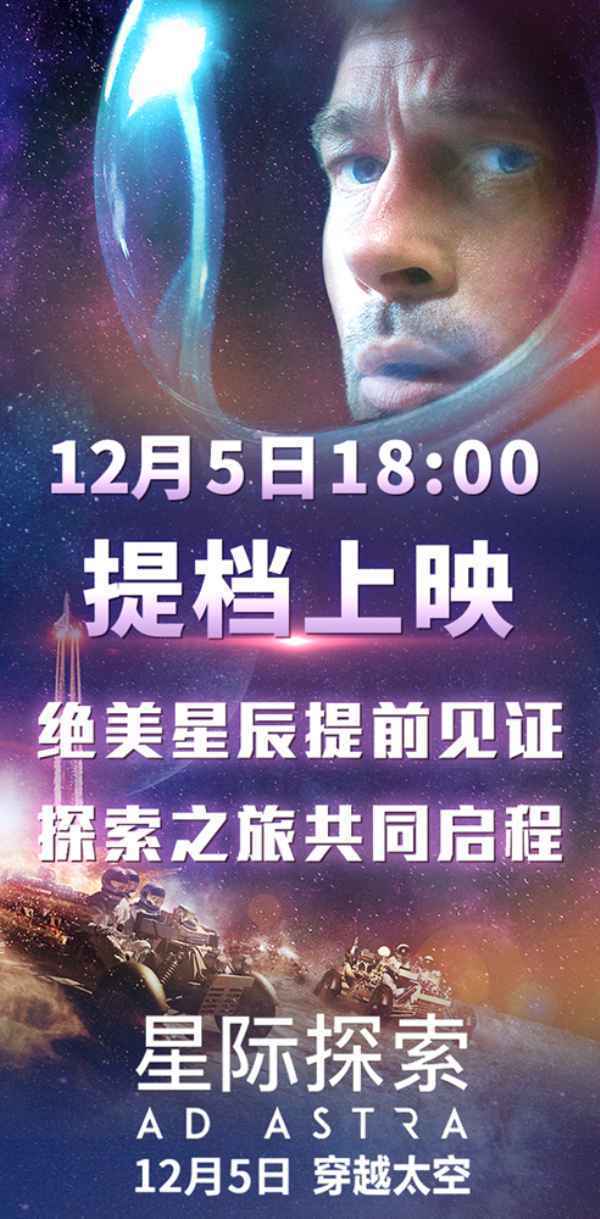 《星际探索》提档12月5日18点上映