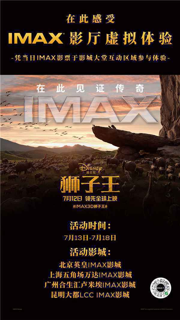  IMAX 3D《狮子王》超越经典再造视觉巅峰