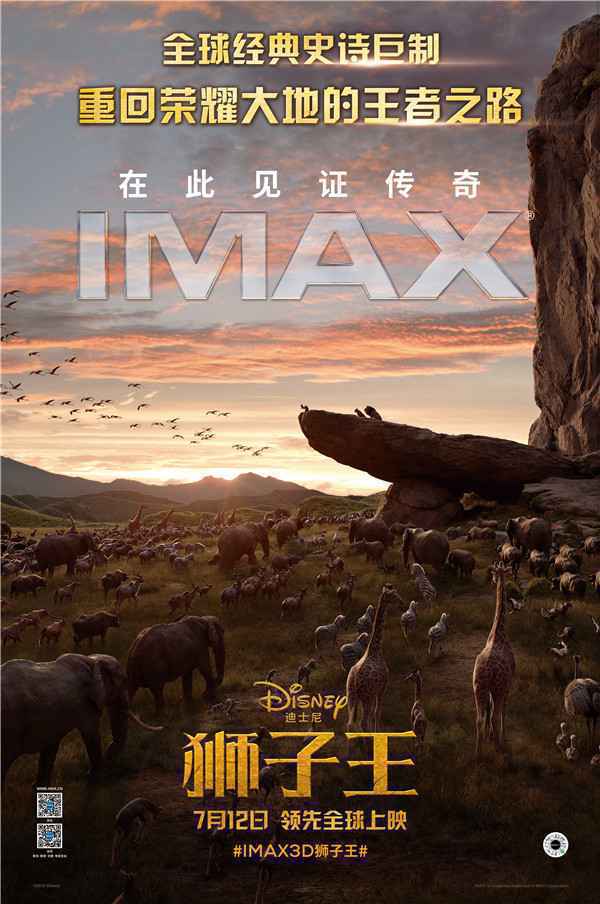  IMAX 3D《狮子王》超越经典再造视觉巅峰