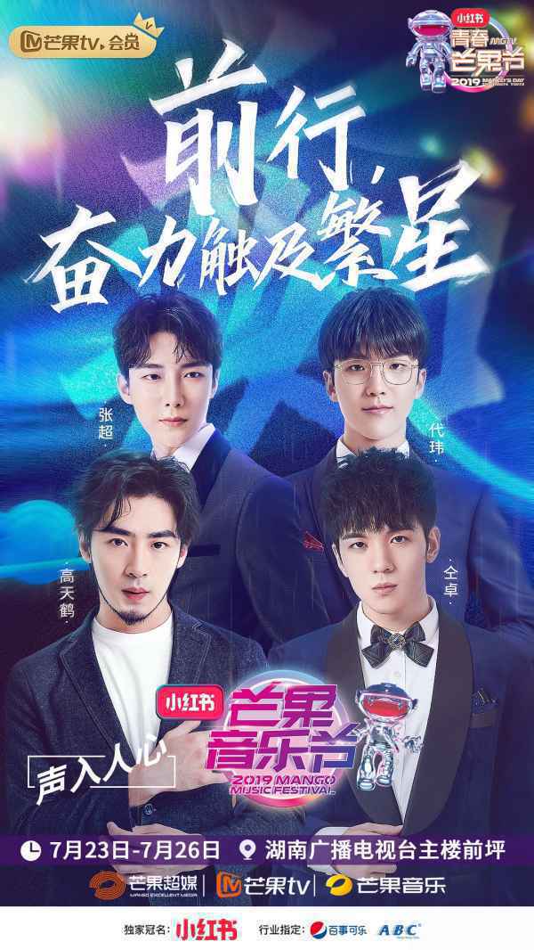《声入人心》主要成员加盟芒果音乐节