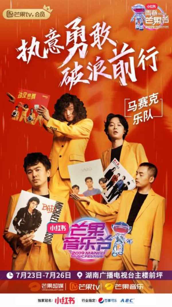 《声入人心》主要成员加盟芒果音乐节