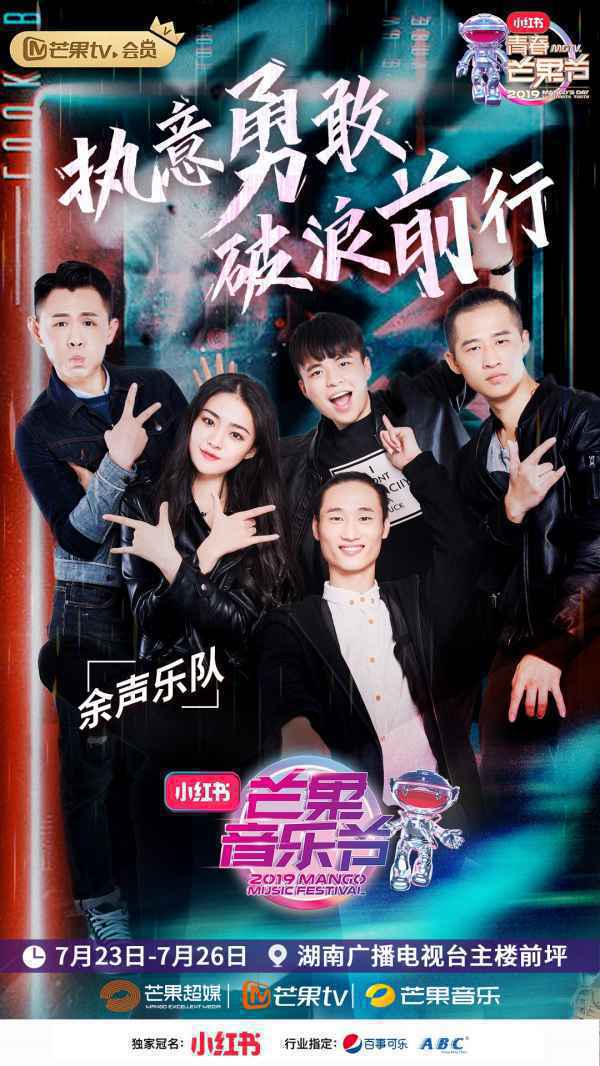 《声入人心》主要成员加盟芒果音乐节