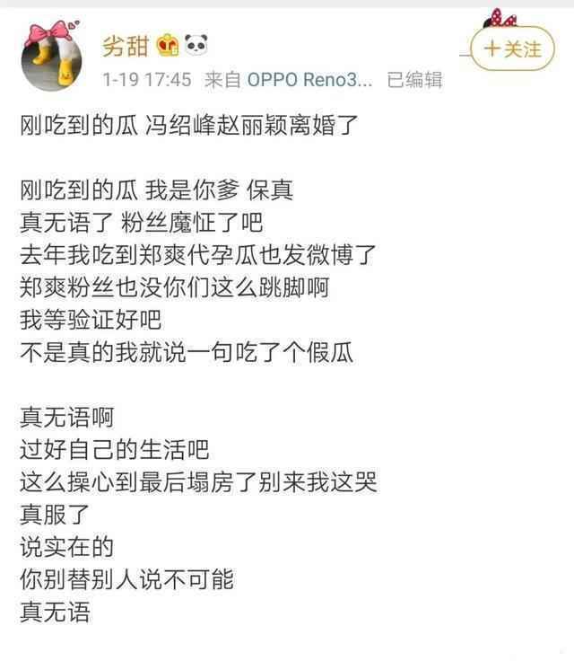 1月22日大奇迹日？赵丽颖、杨幂等20多位明星也连夜辟谣