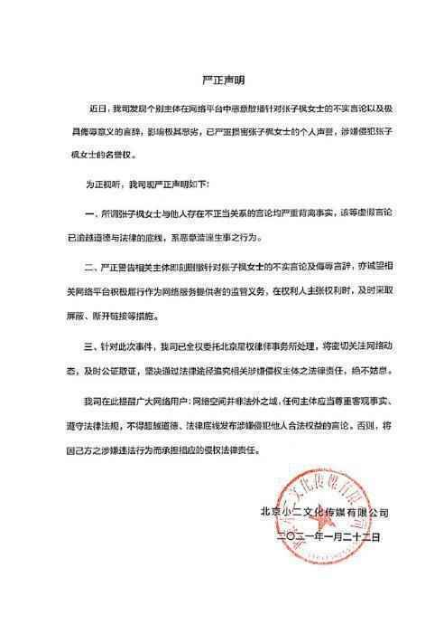 1月22日大奇迹日？赵丽颖、杨幂等20多位明星也连夜辟谣