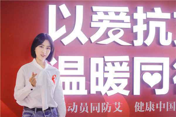  马苏出席2019世界艾滋病宣传教育活动