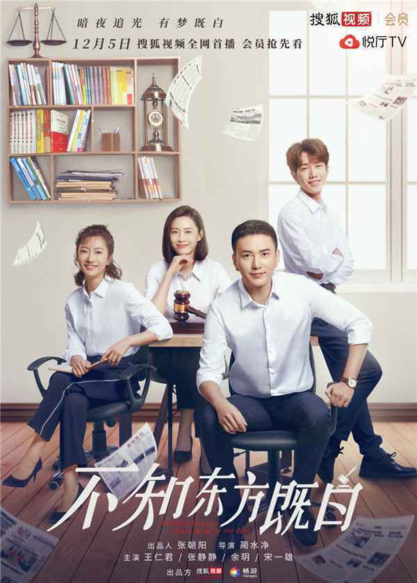  《不知东方既白》情感预告片来袭