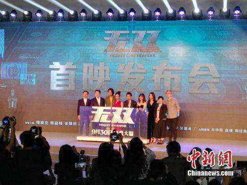 《无双》首映礼现场。中新网记者 宋宇晟 摄
