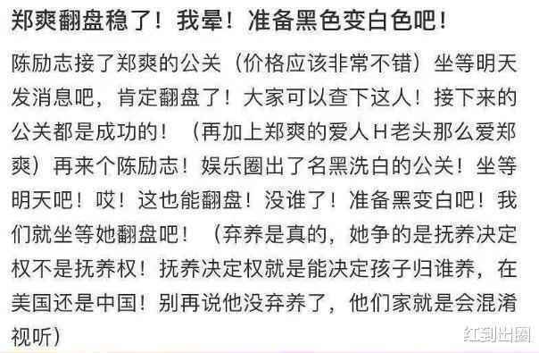 曝郑爽会翻盘？知名公关陈砺志将接手，曾因董洁潘粤明离婚案出名