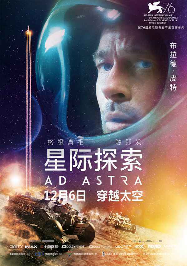 《星际探索》布拉德·皮特领衔神仙阵容