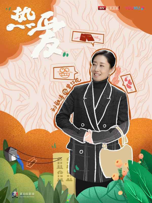 刘敏涛首挑喜剧大梁