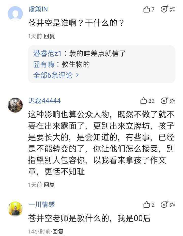 苍井空晒娃，遭遇网友嘲讽，评论区不堪入目，苍老师气得发飙！