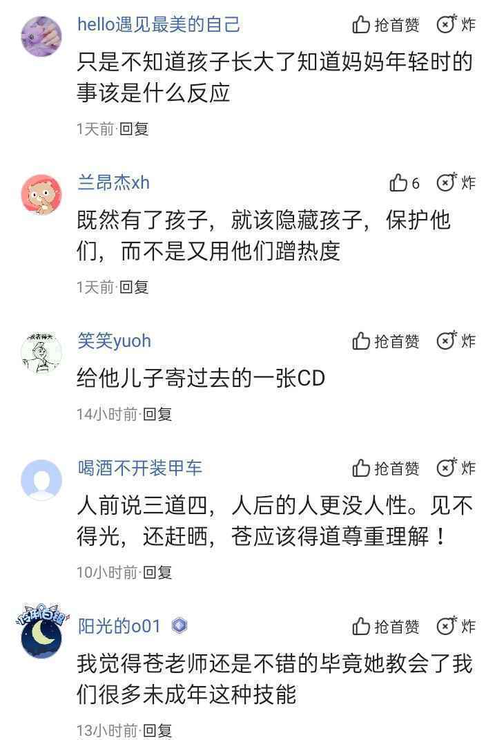 苍井空晒娃，遭遇网友嘲讽，评论区不堪入目，苍老师气得发飙！