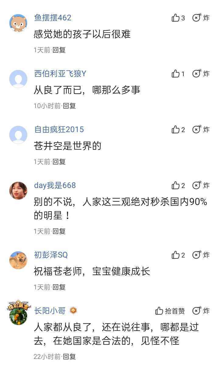 苍井空晒娃，遭遇网友嘲讽，评论区不堪入目，苍老师气得发飙！