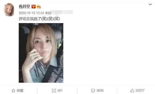 苍井空晒娃，遭遇网友嘲讽，评论区不堪入目，苍老师气得发飙！