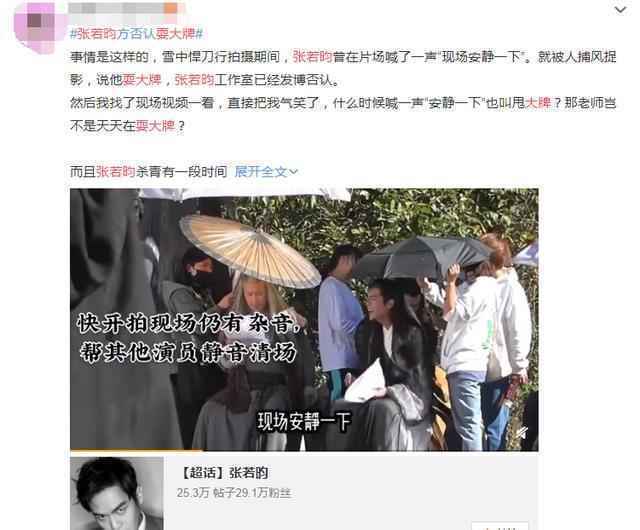 张若昀《雪中》片场咆哮被指耍大牌，尹正看了自嘲是疯狗