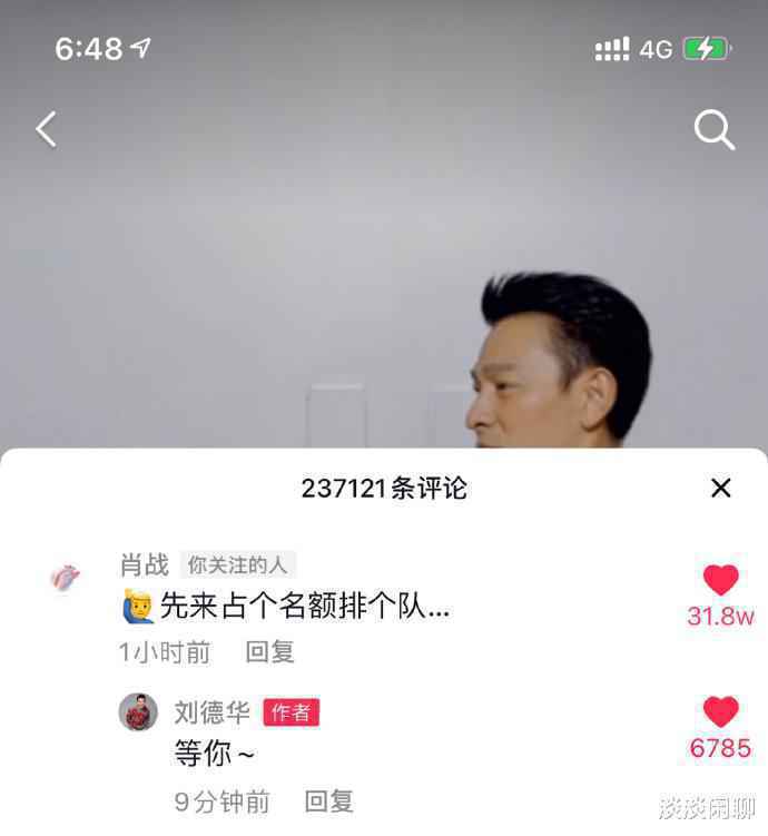 肖战也追星？还抢了热评第一？既追星也被追，粉丝笑疯