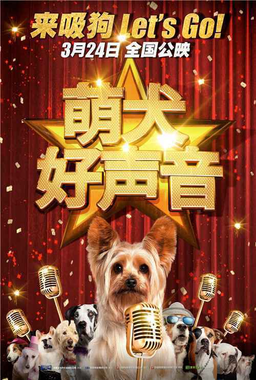  《萌犬好声音》有爱热映 萌犬俘获童心