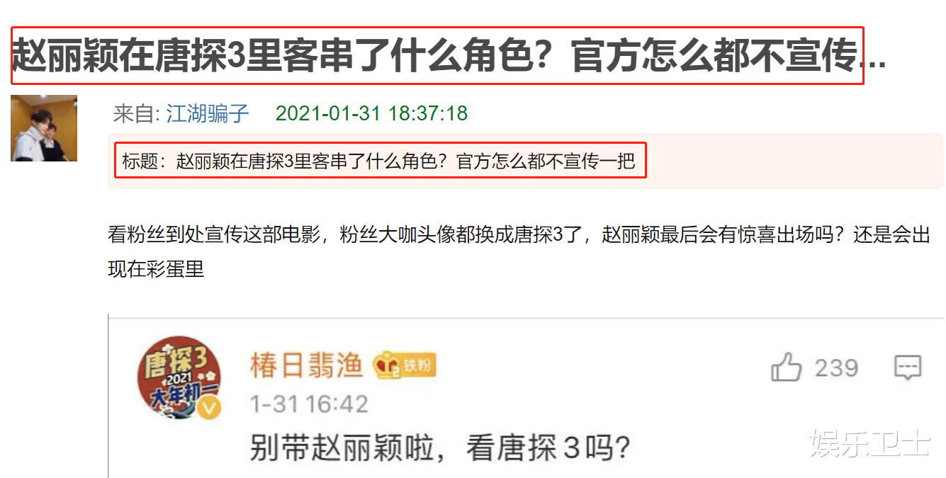 赵丽颖客串《唐探3》？粉丝大咖换头像宣传电影，却被发现与杨幂新片有