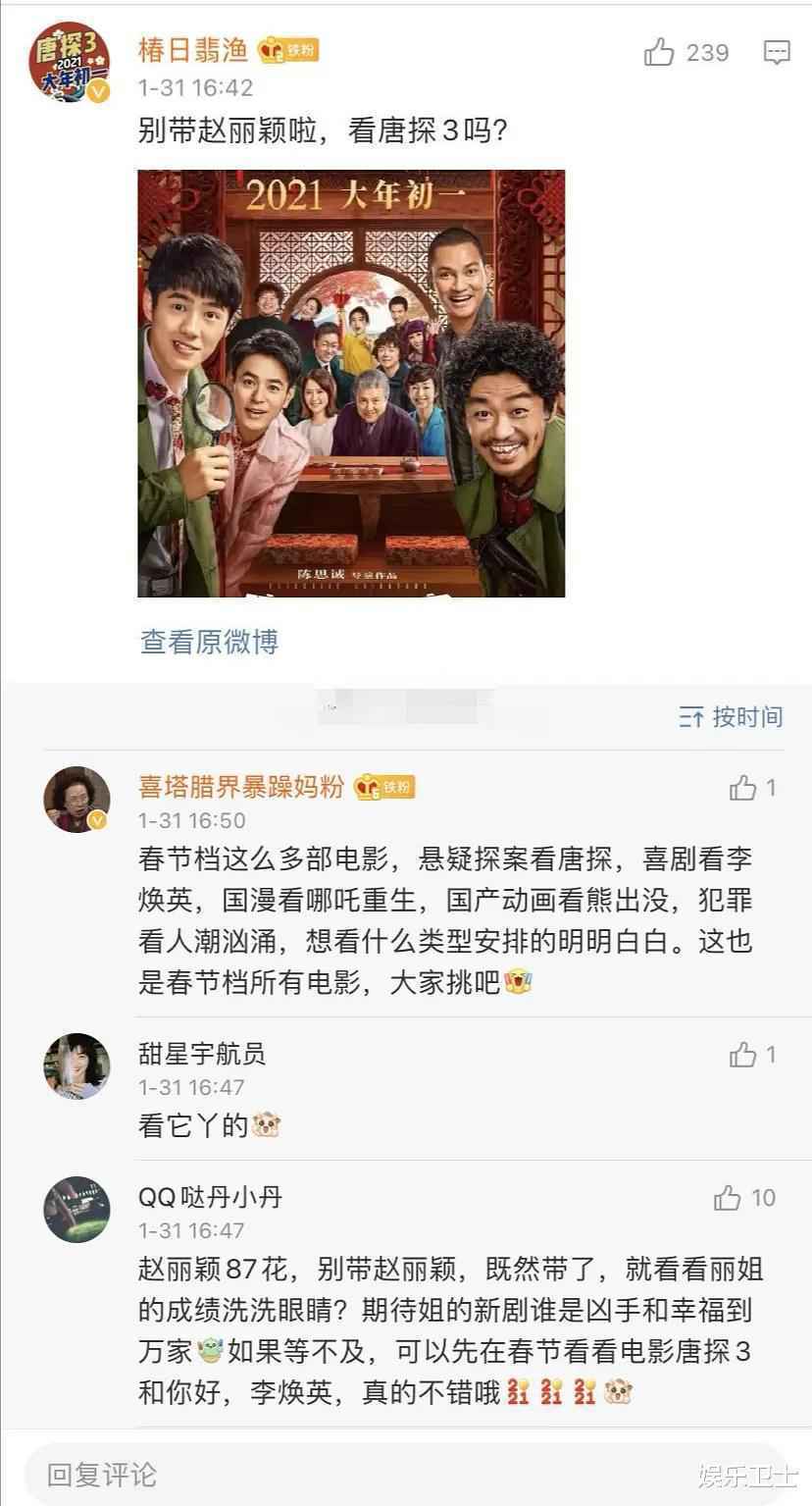 赵丽颖客串《唐探3》？粉丝大咖换头像宣传电影，却被发现与杨幂新片有