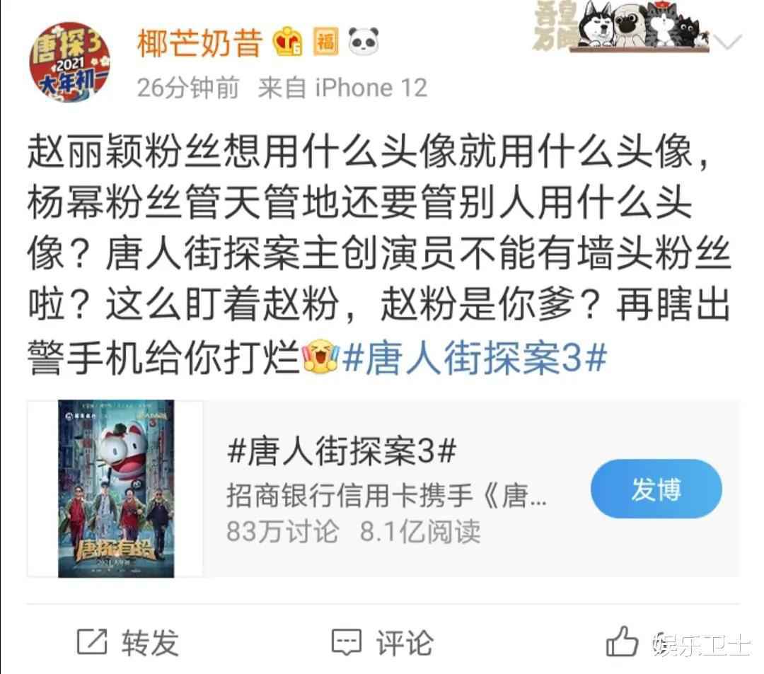 赵丽颖客串《唐探3》？粉丝大咖换头像宣传电影，却被发现与杨幂新片有