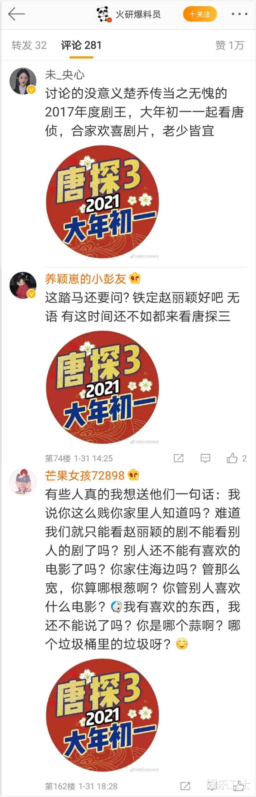 赵丽颖客串《唐探3》？粉丝大咖换头像宣传电影，却被发现与杨幂新片有