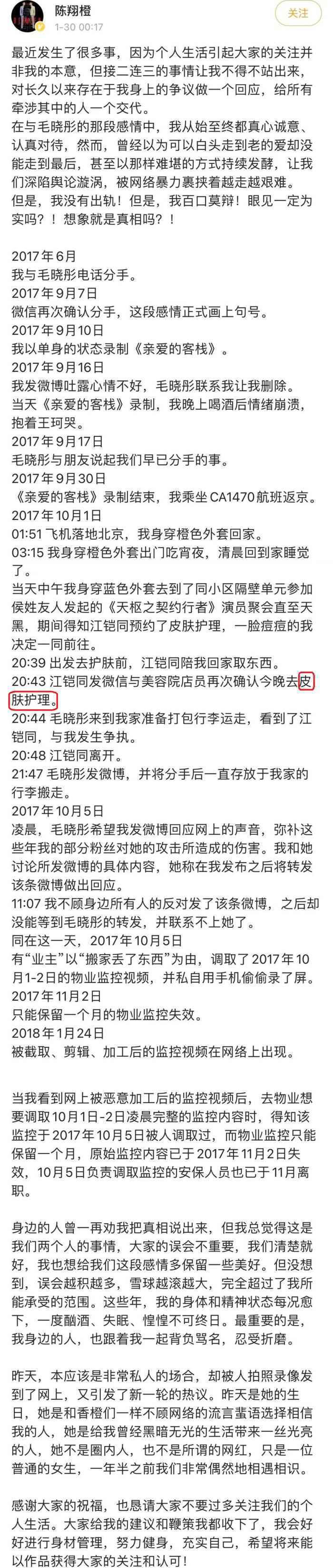 江铠同发长文回应“插足陈翔和毛晓彤”：陈翔确实喜欢我