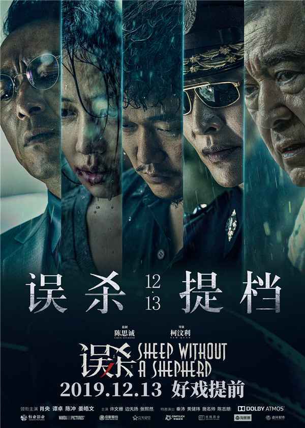  《误杀》宣布提档12月13日
