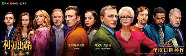  007美队《利刃出鞘》今日上映
