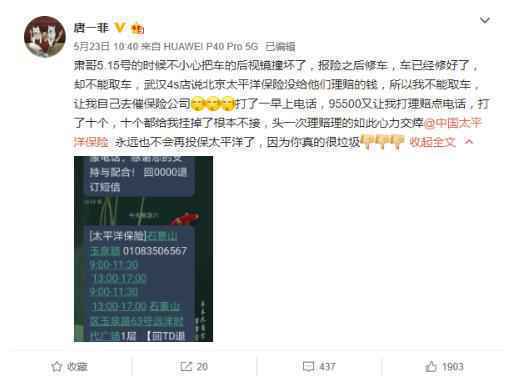 唐一菲怒斥太保