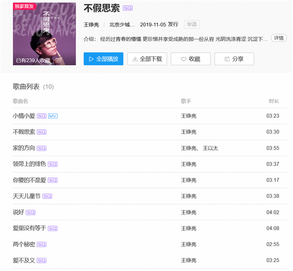  王铮亮携新专爆料不为人知的音乐人生