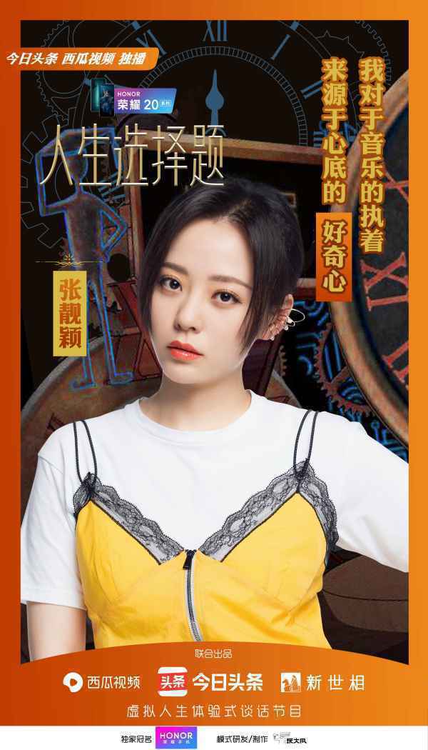 《人生选择题》张靓颖对话华少感性落泪