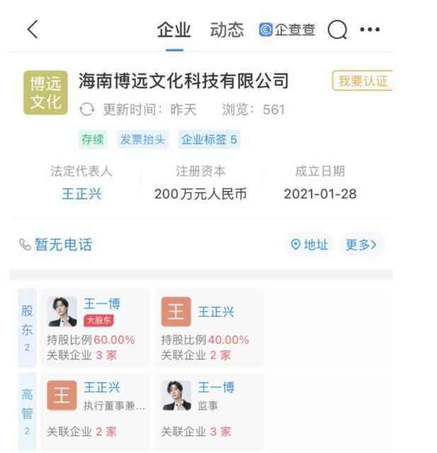 王一博成立公司