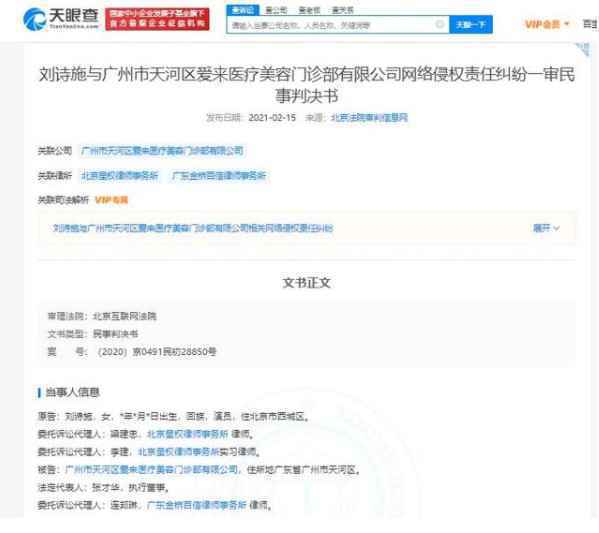 刘诗诗诉侵权案胜诉