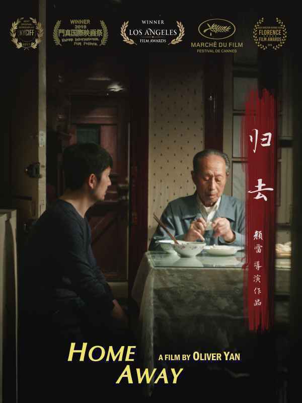 现实题材电影《归去》宣布撤档