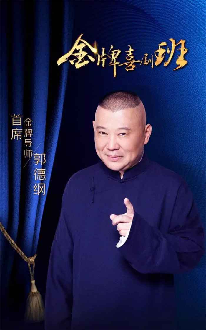 郭德纲：短视频平台是菜地，喜剧人是厨师