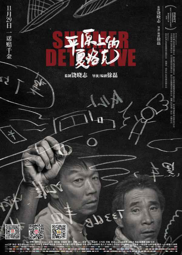 《平原上的夏洛克》业内外口碑爆棚