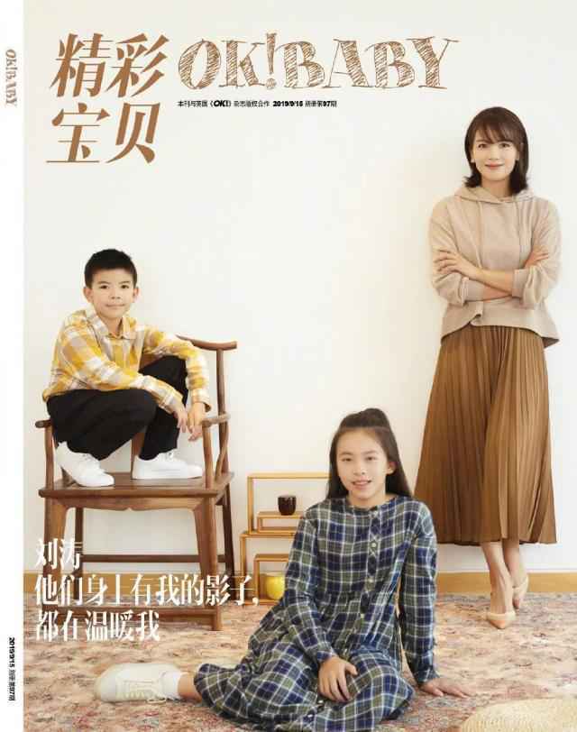 刘涛携子女登封面
