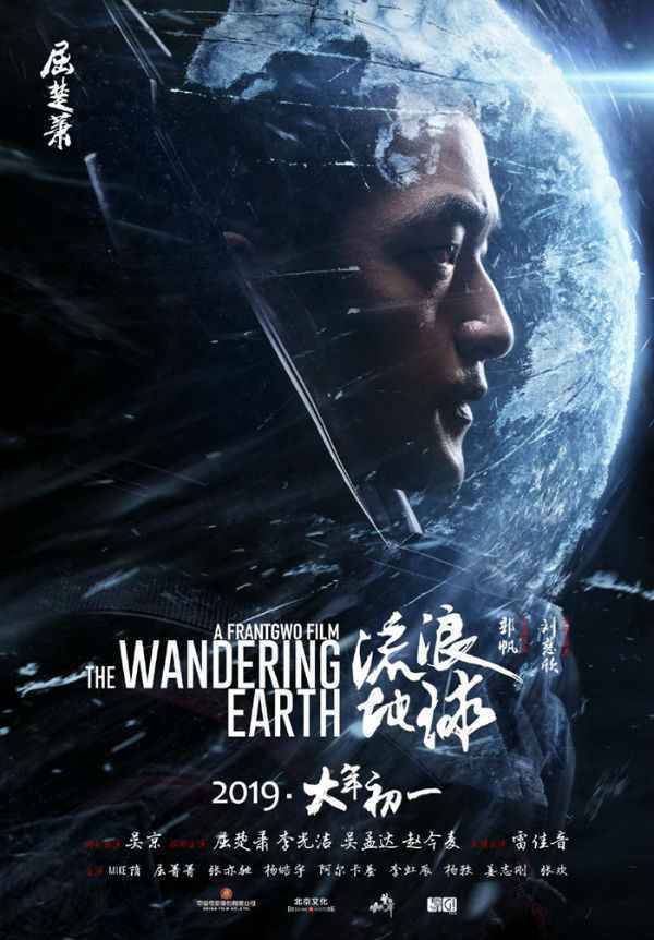 《流浪地球》：让中国科幻电影不再“流浪”