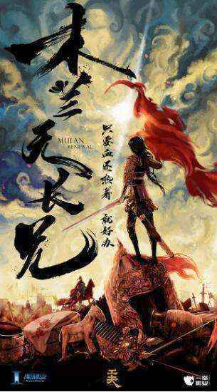 《木兰无长兄》海报