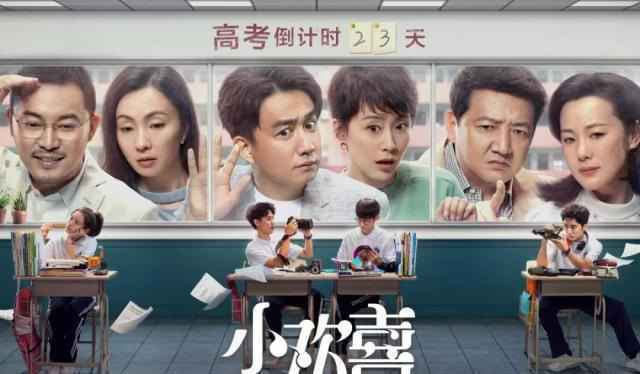 电视剧《小欢喜》