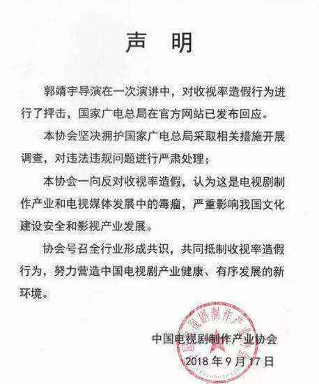 中国电视剧制作产业协会发布声明
