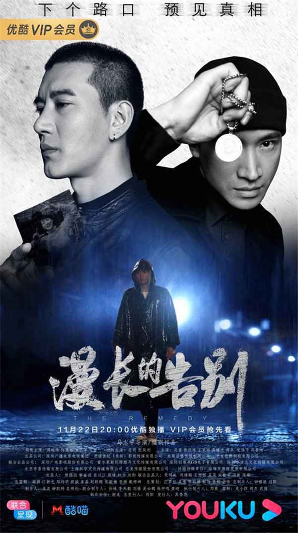  悬疑剧《漫长的告别》11月22日开播